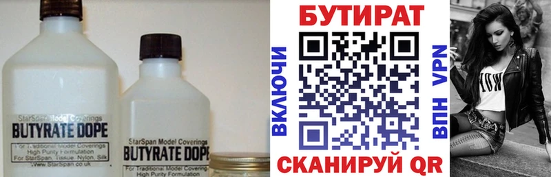 БУТИРАТ вода  Качканар 