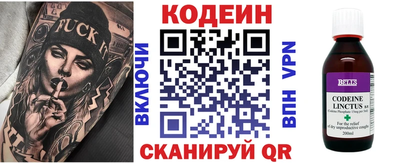 Кодеин напиток Lean (лин)  Качканар 
